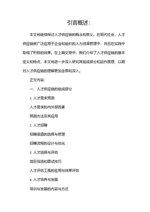 人才供应链是什么