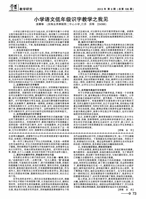 小学语文低年级识字教学之我见