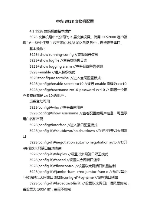 中兴3928交换机配置