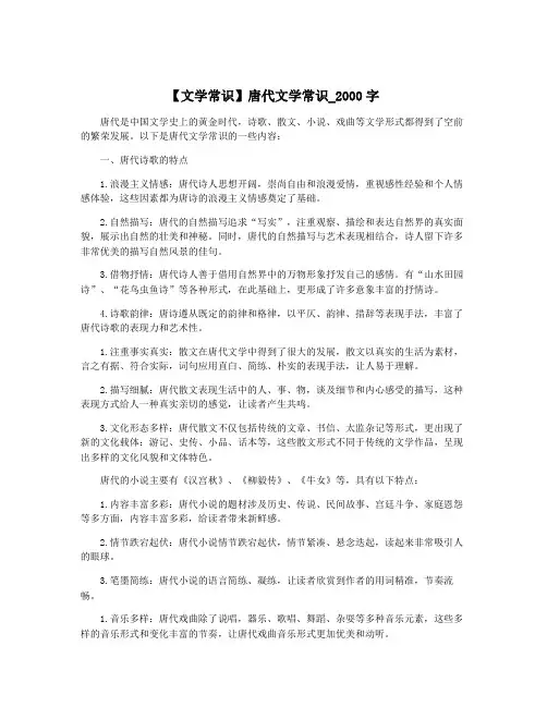 【文学常识】唐代文学常识_2000字