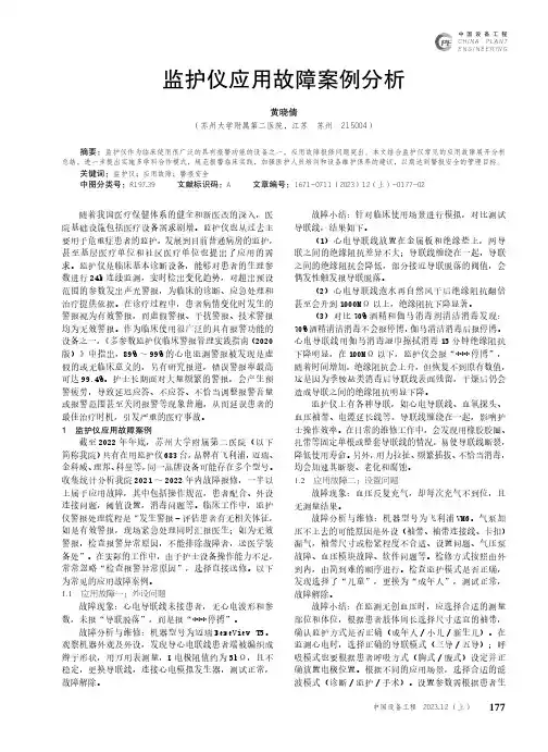 监护仪应用故障案例分析