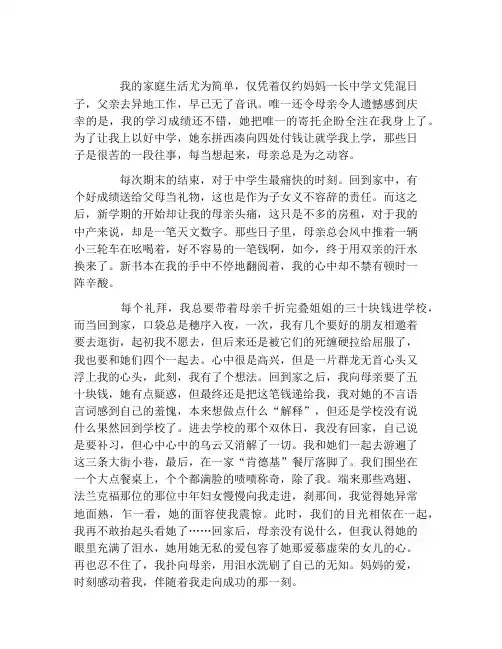 2022年山东济宁中考满分作文大全感动(2)