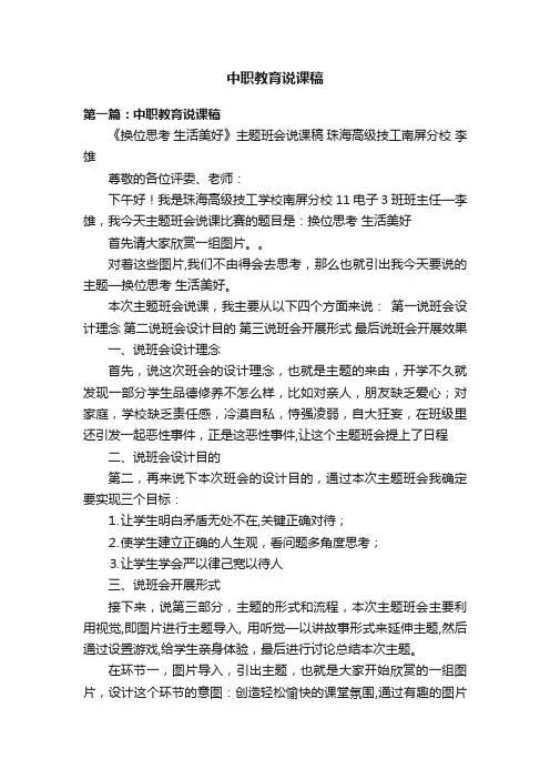 中职教育说课稿