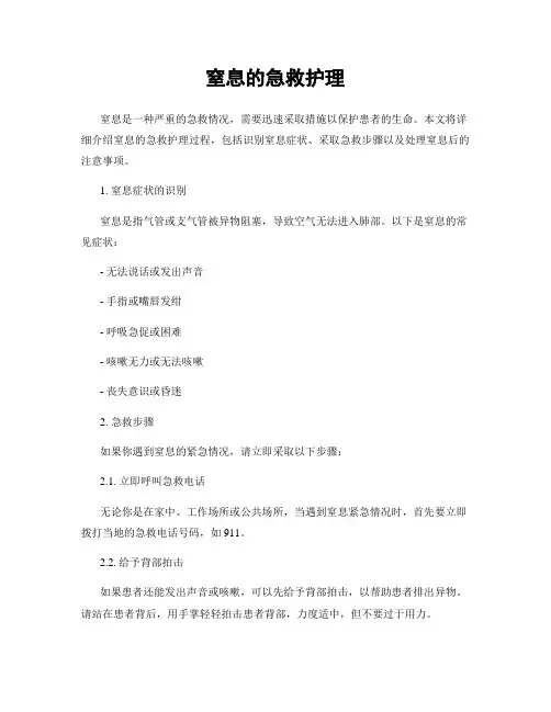 窒息的急救护理