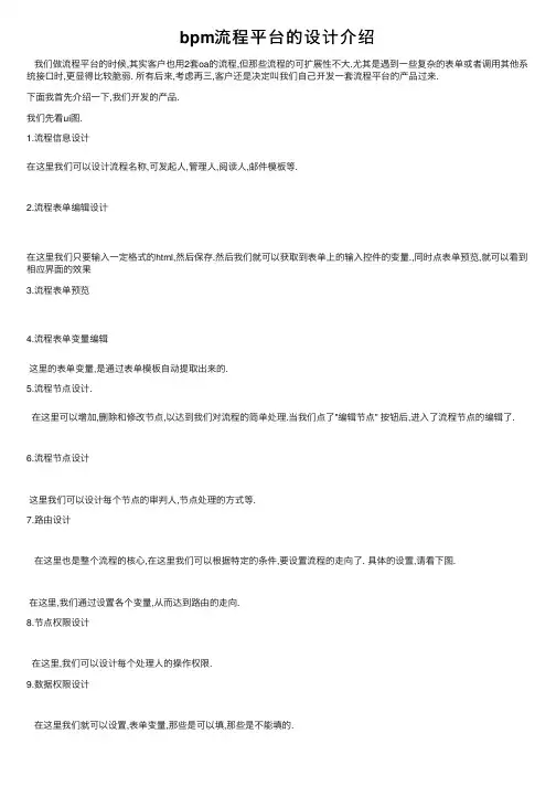 bpm流程平台的设计介绍