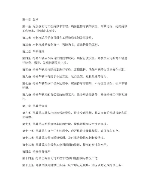 公司工程抢修车管理制度