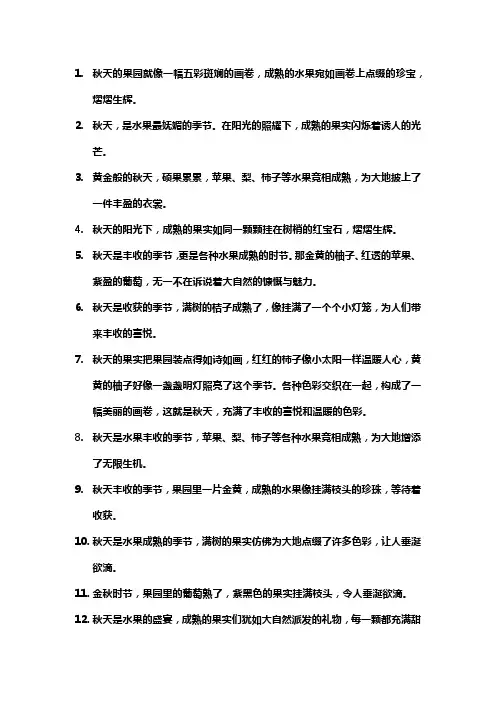 秋天成熟的水果的美句
