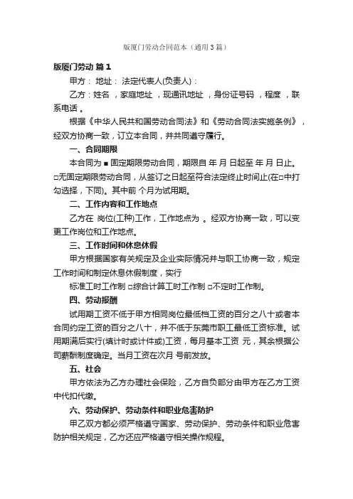 版厦门劳动合同范本（通用3篇）