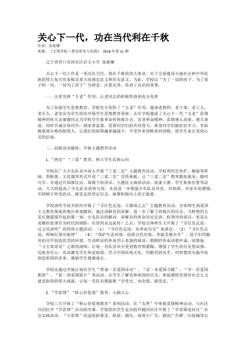 关心下一代,功在当代利在千秋