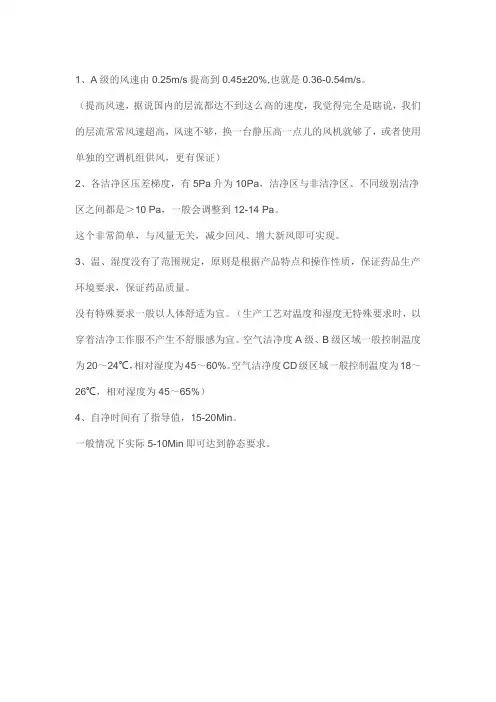 GMP车间洁净要求和注意事项