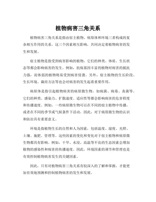 植物病害三角关系