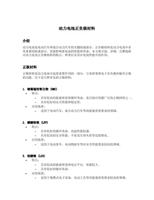 动力电池正负极材料