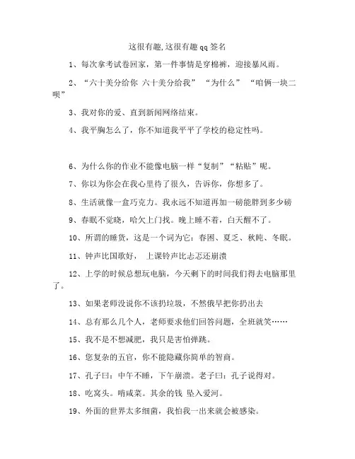 搞笑幽默的个性qq签名