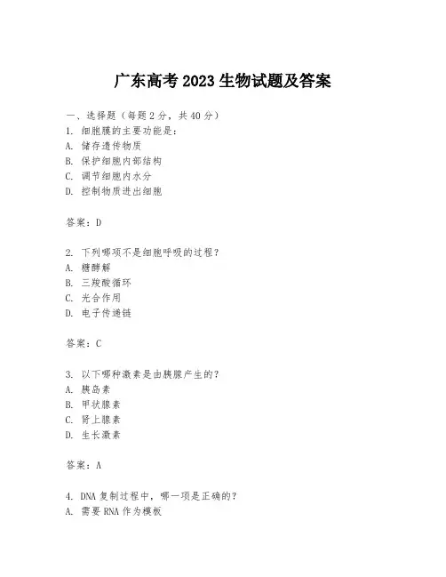 广东高考2023生物试题及答案