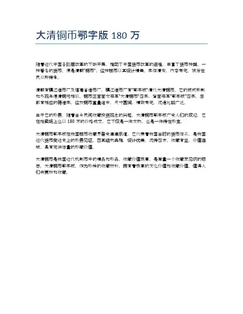大清铜币鄂字版180万