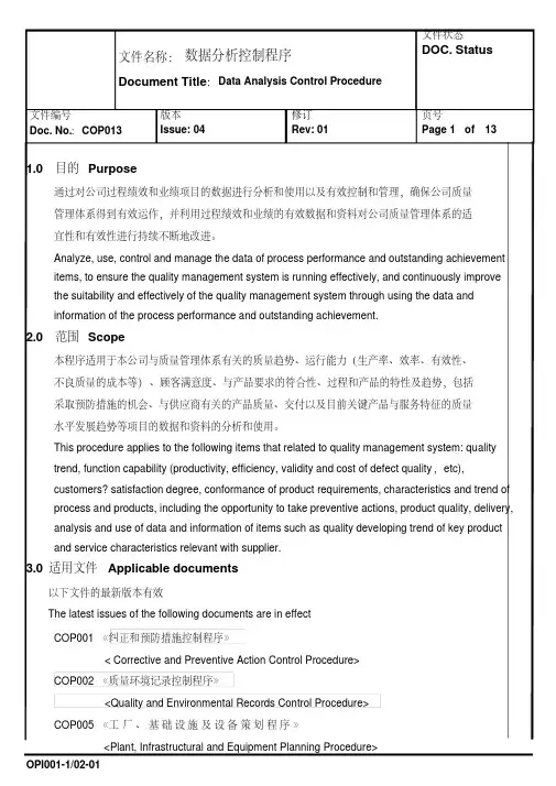 数据分析控制程序(中英文版本)
