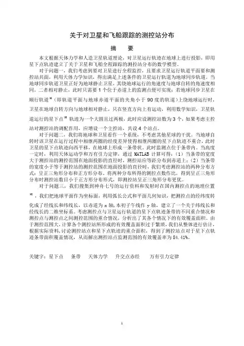 2009年c题数学建模获奖论文