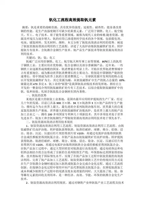 钒化工流程高效提取钒元素