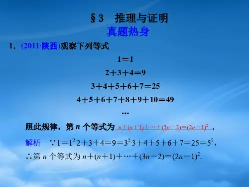 高考数学复习专题四第3讲 推理与证明课件 理