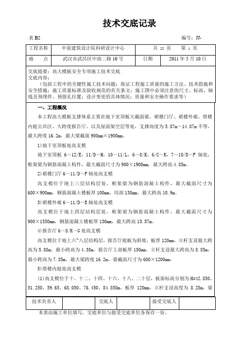 高支模技术交底