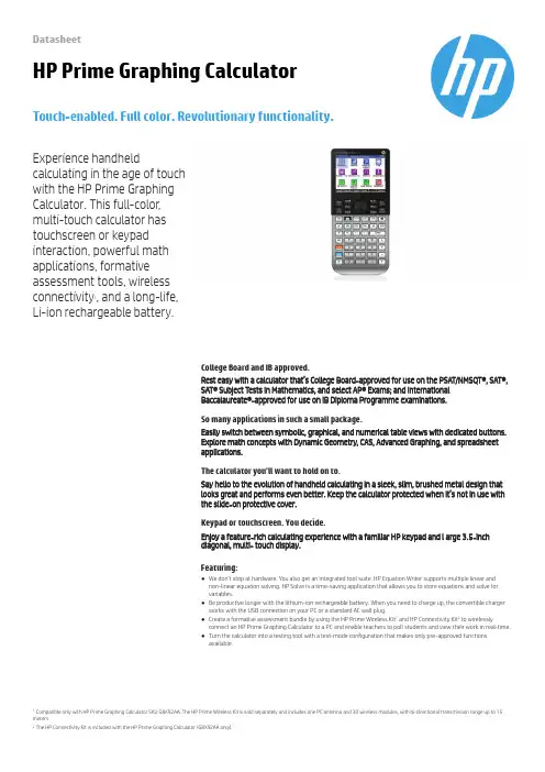 HP Prime图形计算器触摸版说明书