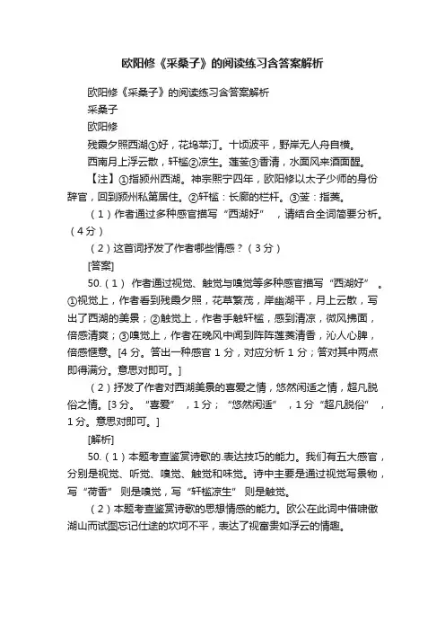 欧阳修《采桑子》的阅读练习含答案解析