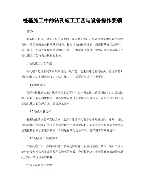 桩基施工中的钻孔施工工艺与设备操作要领