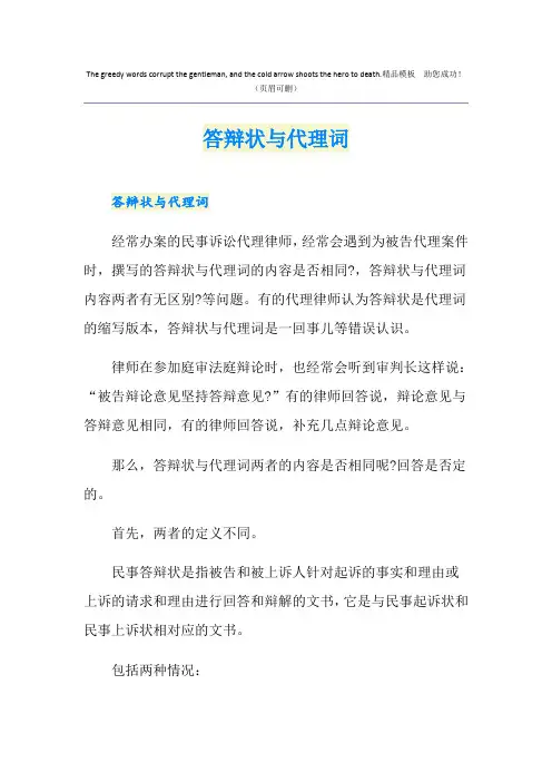 答辩状与代理词