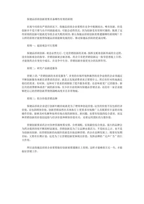 保健品招商创新需要具备哪些有效的原则