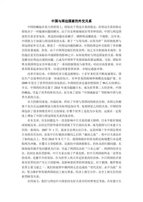 中国与周边国家的外交关系