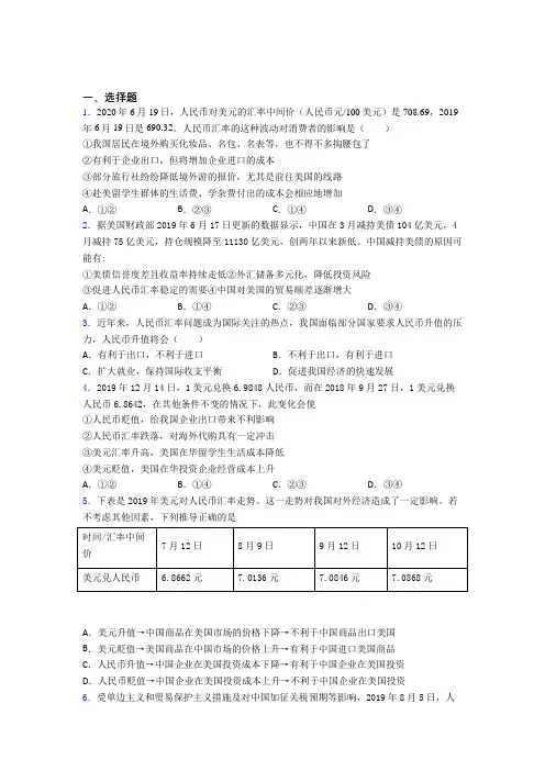 2021年最新时事政治—汇率变化的影响的知识点总复习含答案(2)