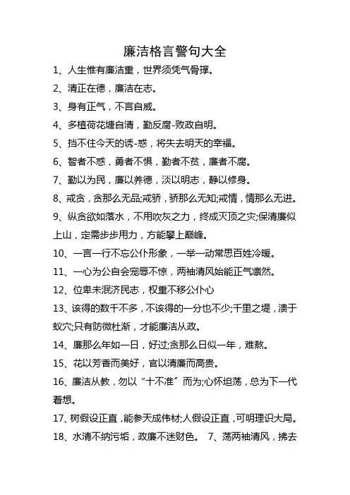 廉洁格言警句大全