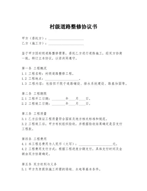 村级道路整修协议书