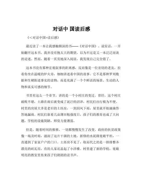对话中 国读后感