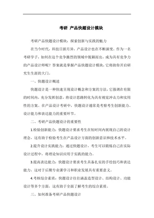 考研 产品快题设计模块