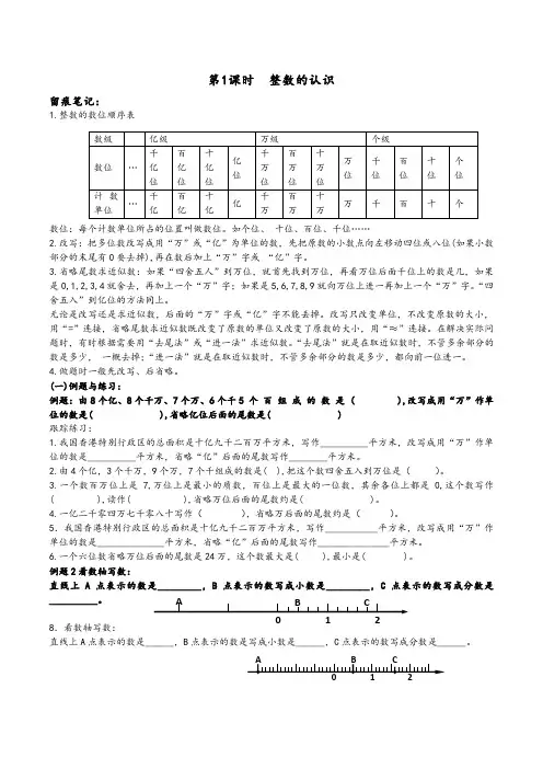 1数与代数——整数的认识