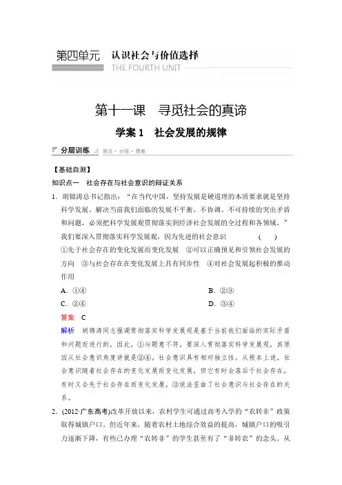 课时作业2：11.1  社会发展的规律