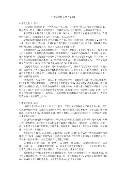 中华文化作文(优秀3篇)