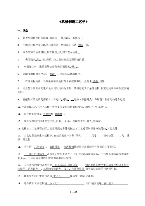 机械制造考试题库(答案)