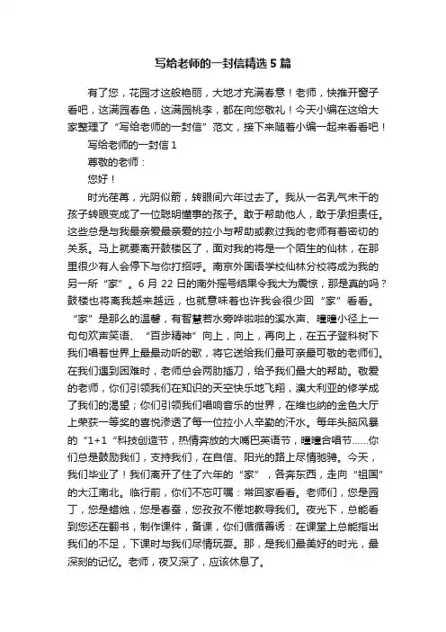 写给老师的一封信精选5篇