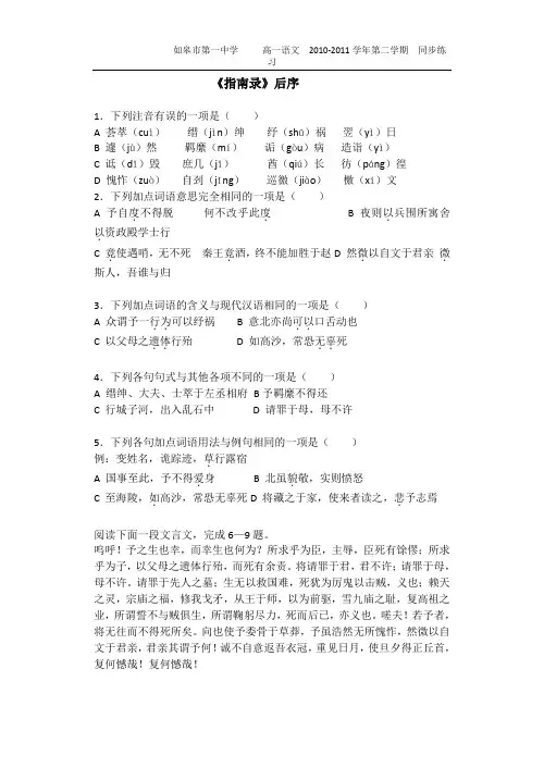 《指南录》 后序  练习