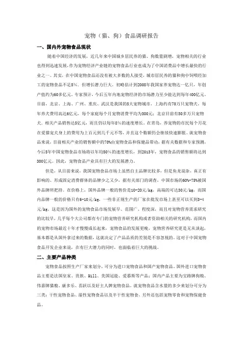 宠物食品调研报告