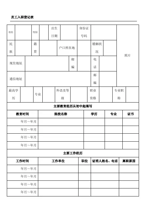 员工入职登记表格正式表格