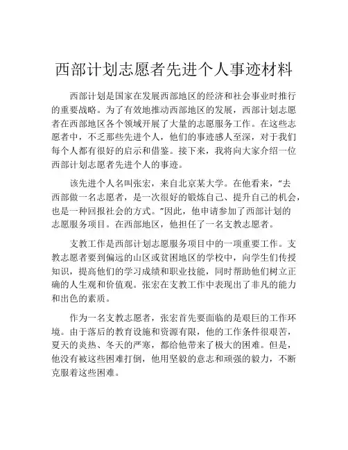 西部计划志愿者先进个人事迹材料