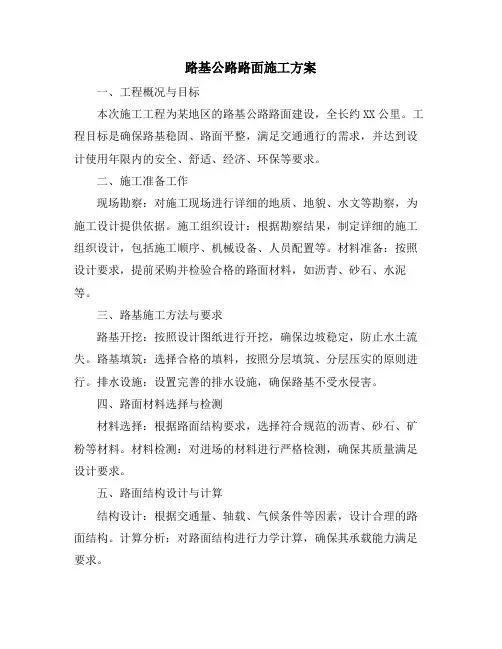 路基公路路面施工方案