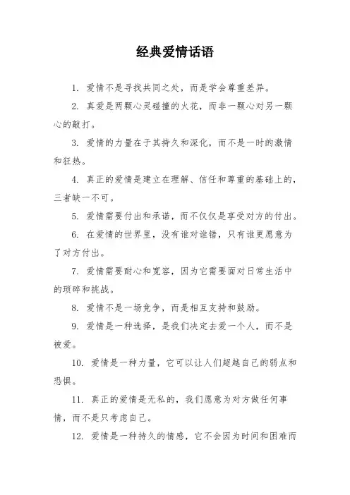 经典爱情话语