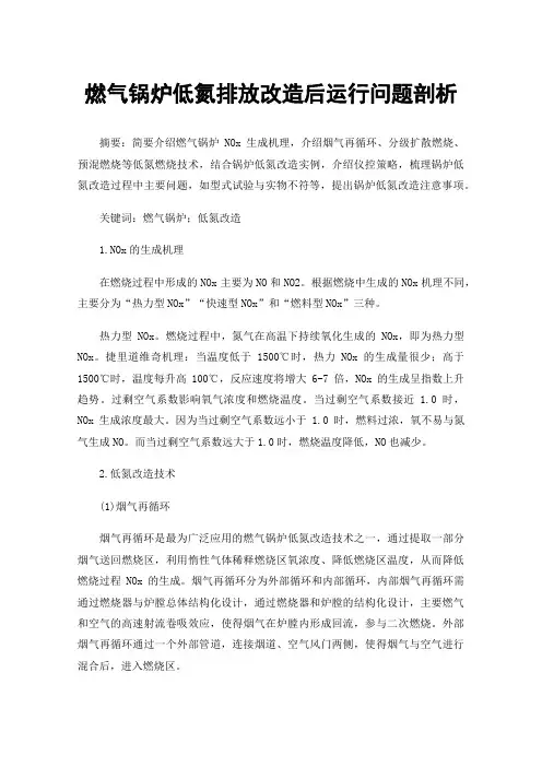 燃气锅炉低氮排放改造后运行问题剖析