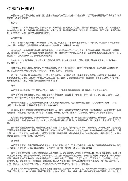 传统节日知识