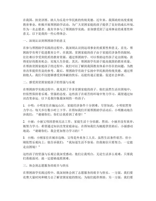 帮困助学实践心得体会