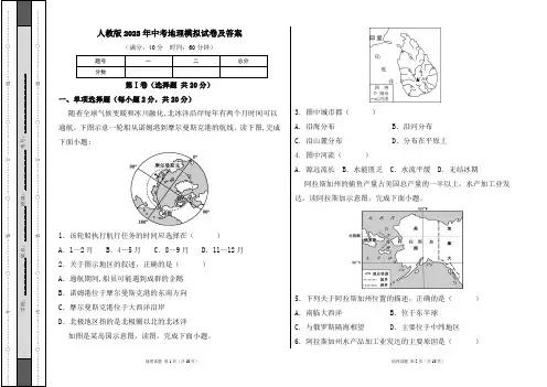 人教版2023学中考地理模拟试卷及答案